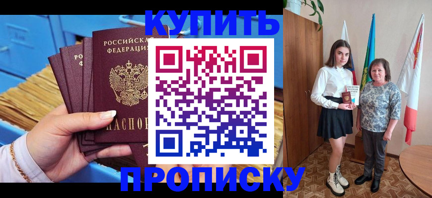 прописка регистрация в Кувшиново